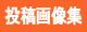 e摜W