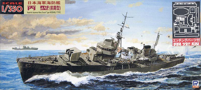 日本海軍海防艦丙型（前期型）